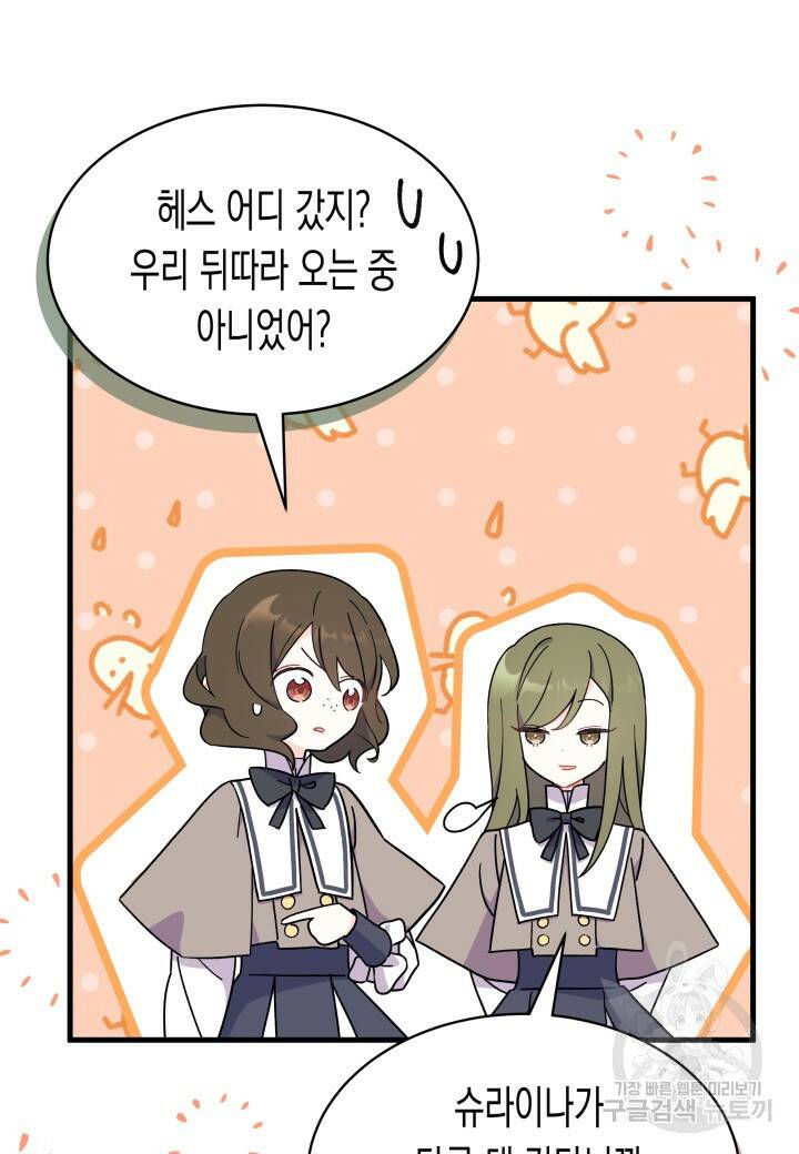 오작교는 싫습니다 6화 9