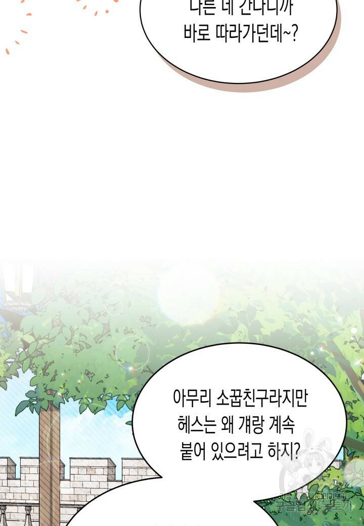 오작교는 싫습니다 6화 10