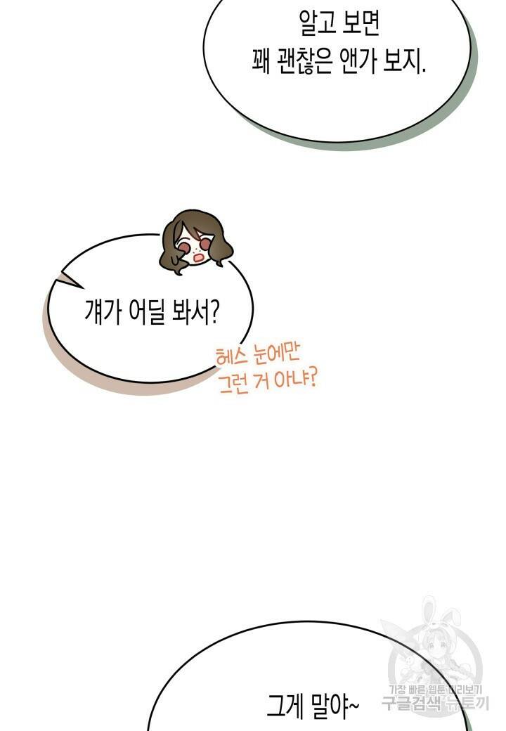 오작교는 싫습니다 6화 12