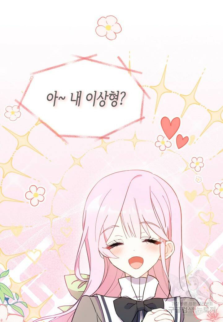 오작교는 싫습니다 6화 14