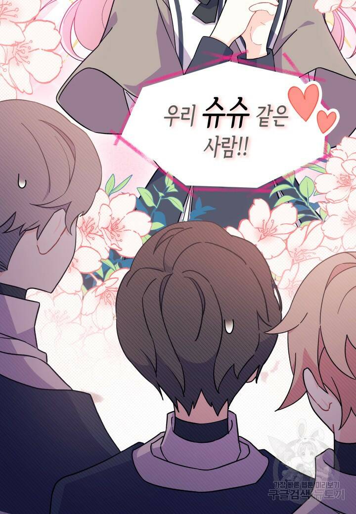 오작교는 싫습니다 6화 15