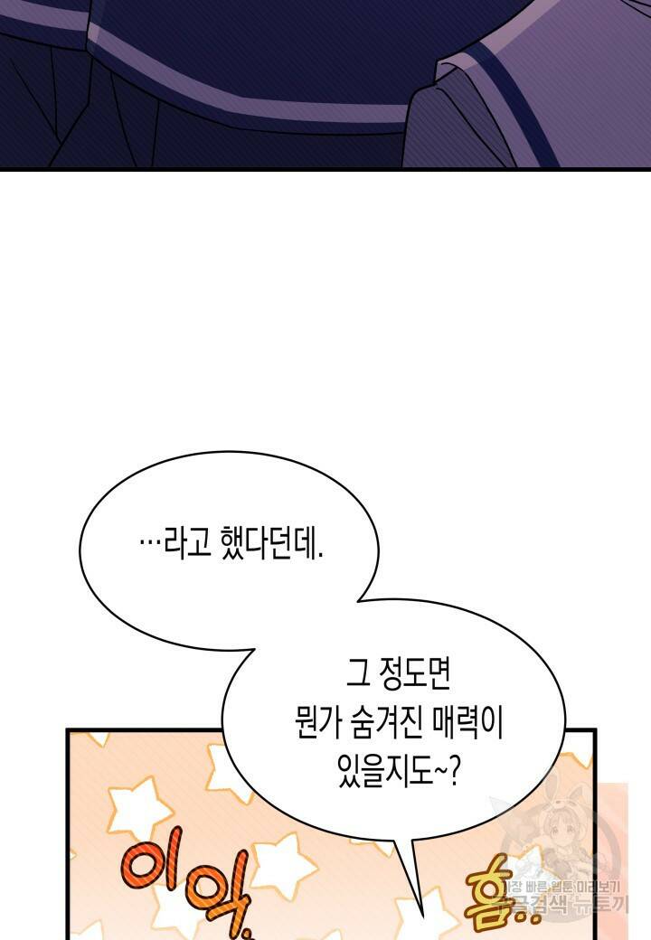 오작교는 싫습니다 6화 16