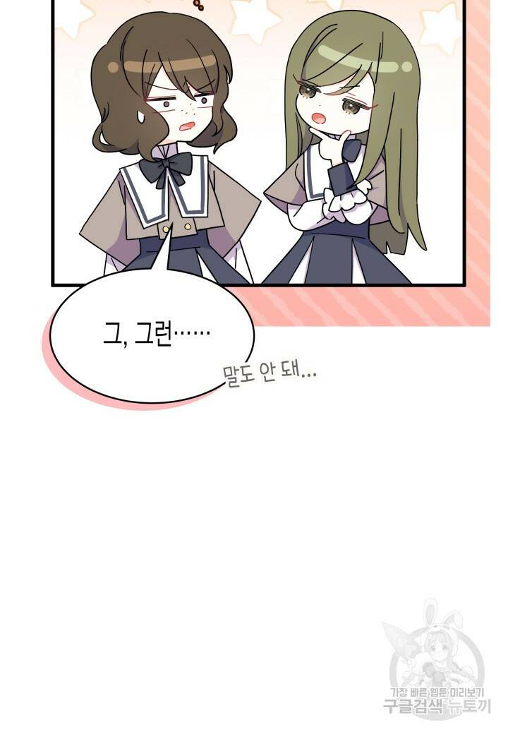 오작교는 싫습니다 6화 17