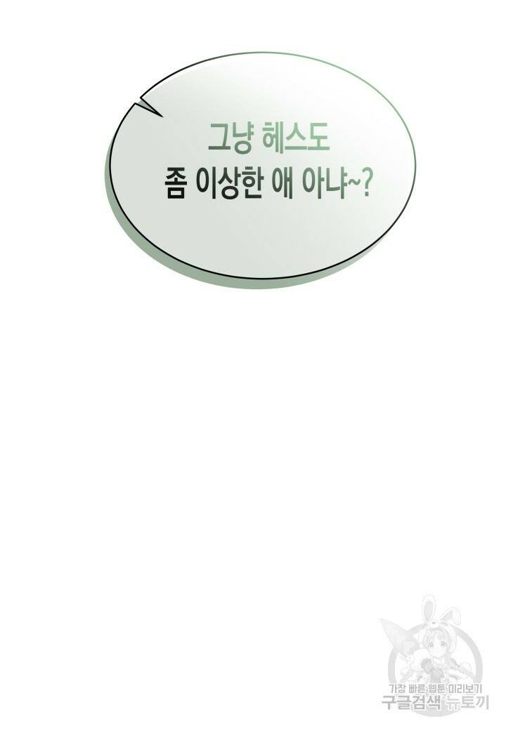 오작교는 싫습니다 6화 18