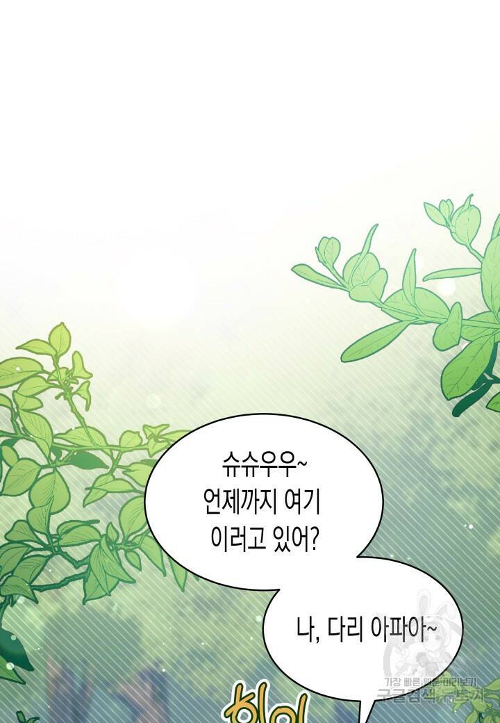 오작교는 싫습니다 6화 22