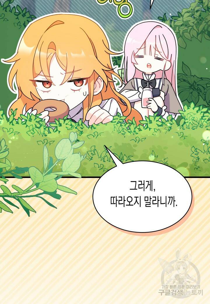 오작교는 싫습니다 6화 23