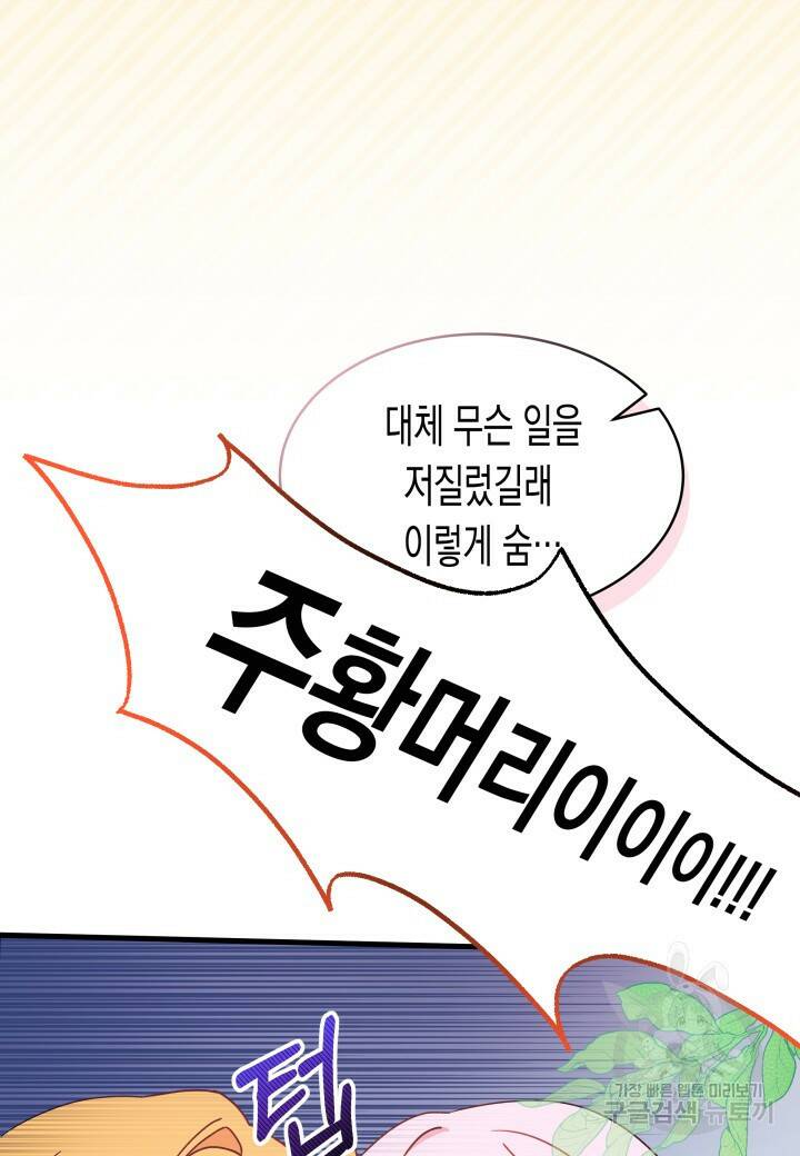 오작교는 싫습니다 6화 24