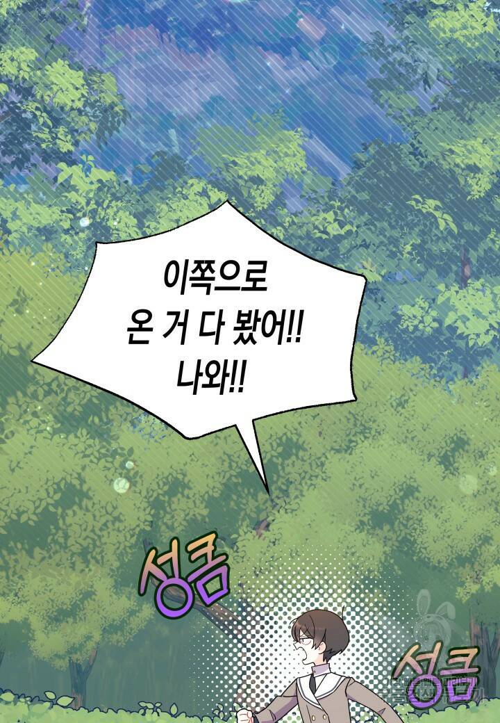 오작교는 싫습니다 6화 26