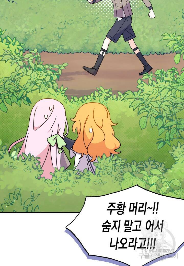오작교는 싫습니다 6화 27