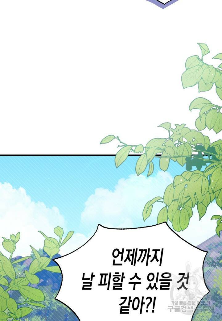 오작교는 싫습니다 6화 28