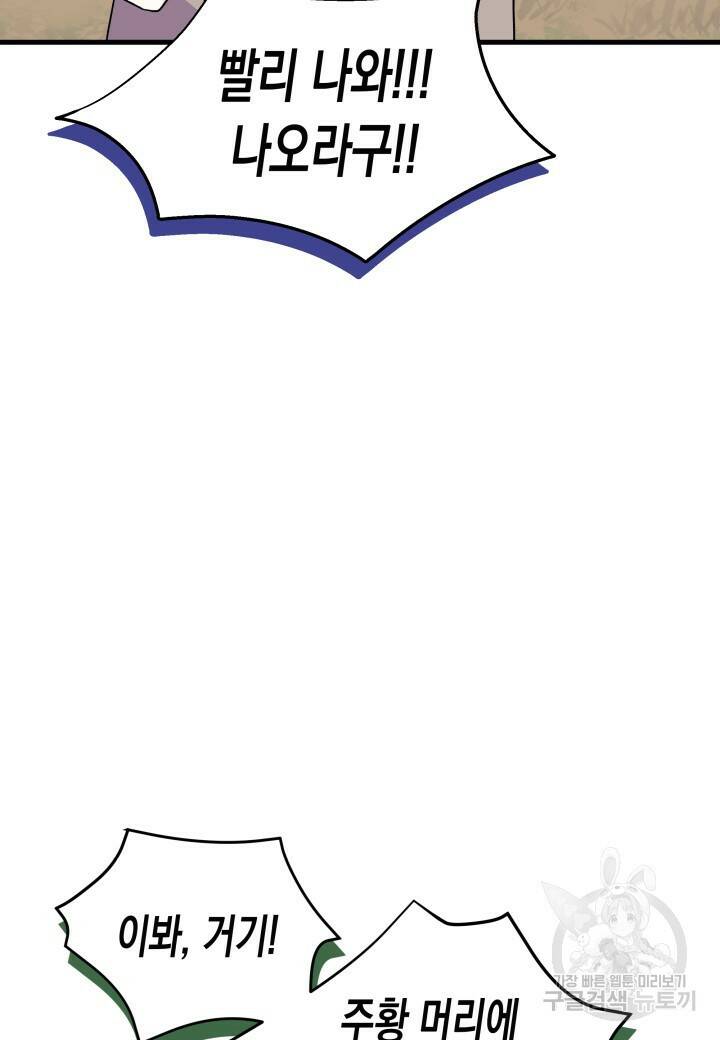 오작교는 싫습니다 6화 30