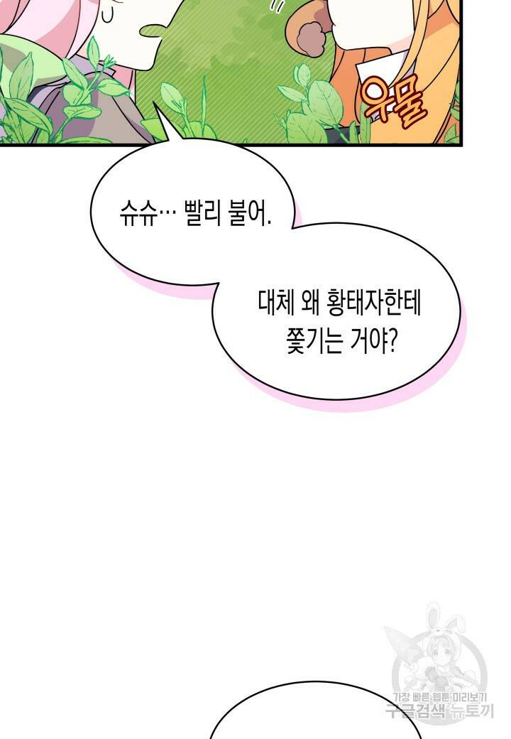 오작교는 싫습니다 6화 32