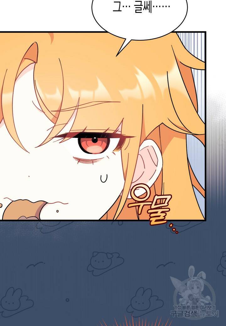 오작교는 싫습니다 6화 33