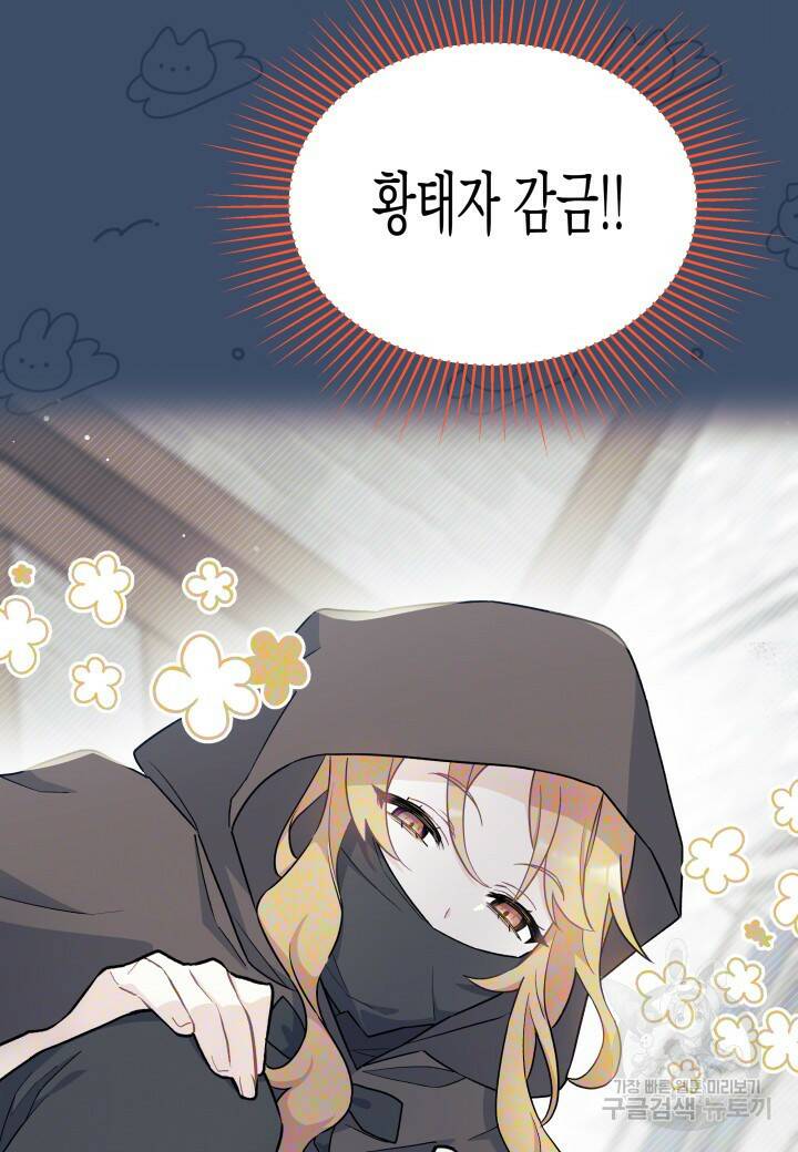 오작교는 싫습니다 6화 34