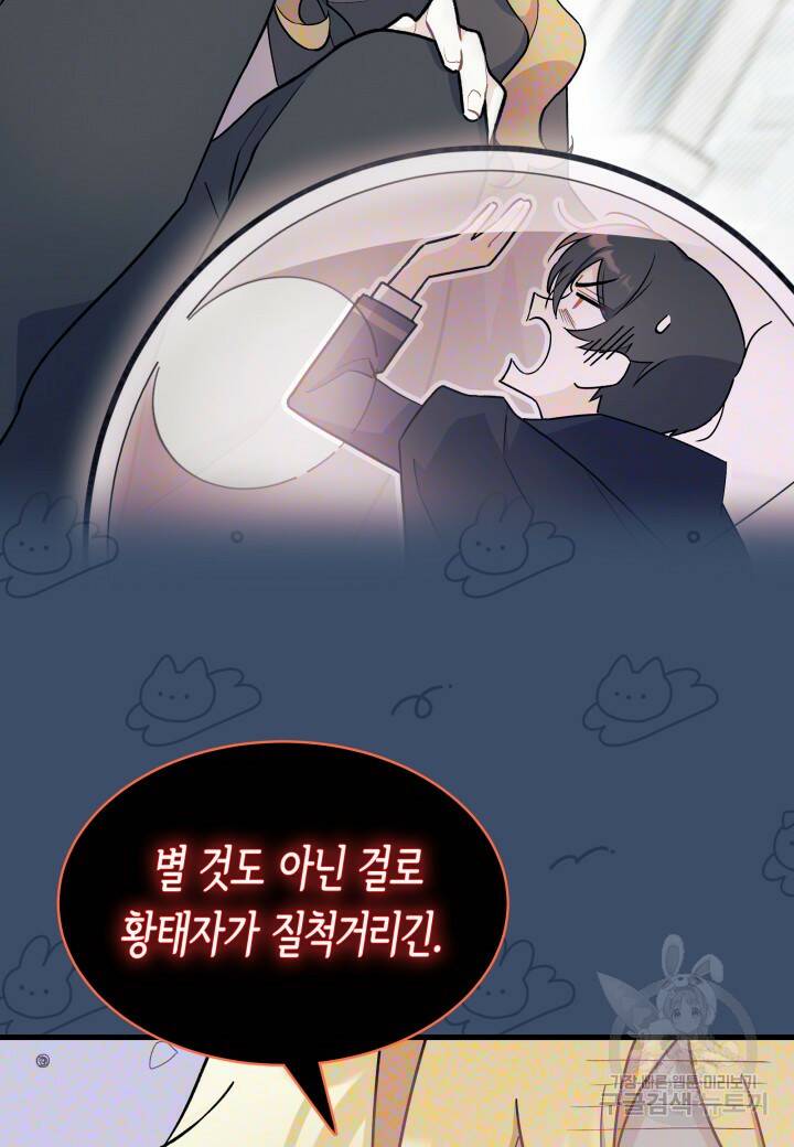 오작교는 싫습니다 6화 35