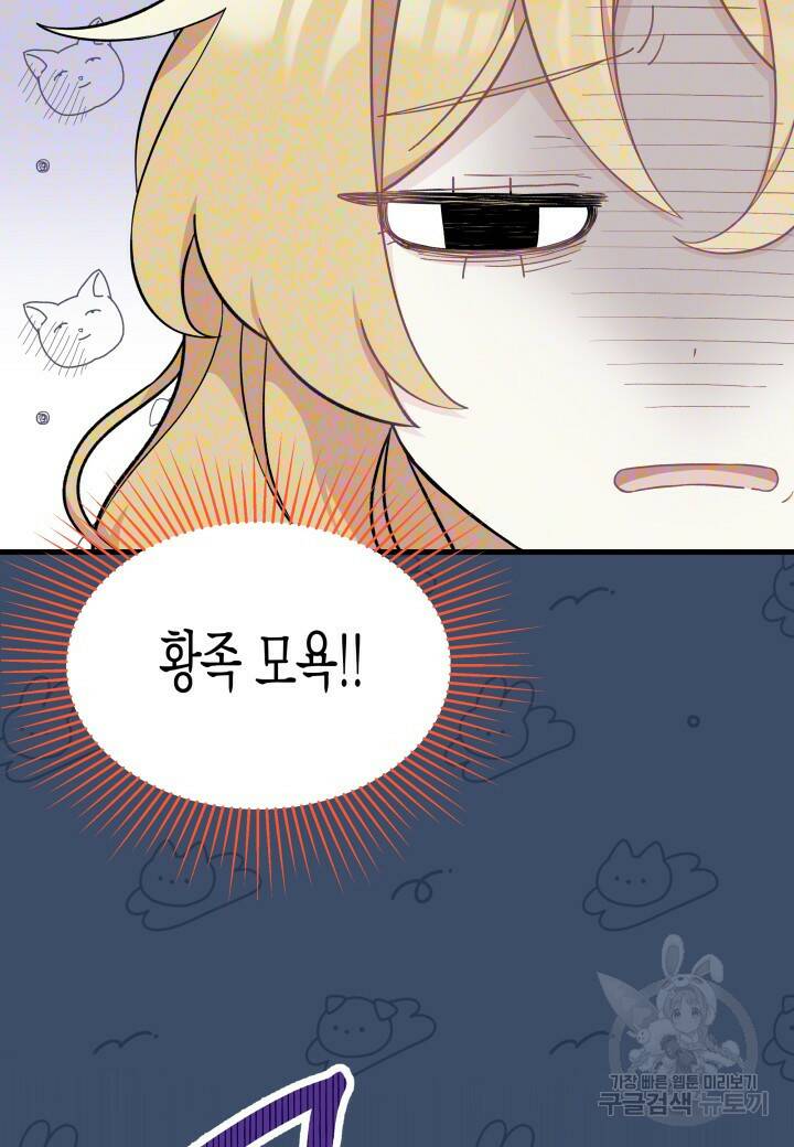 오작교는 싫습니다 6화 36