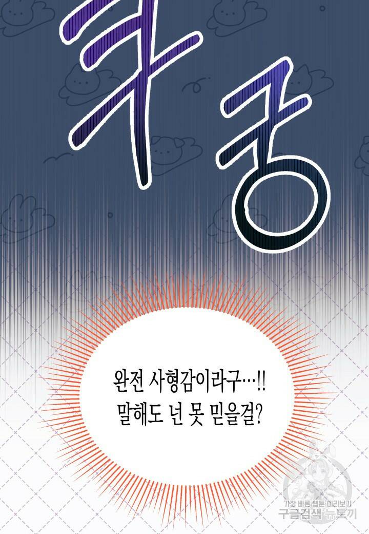 오작교는 싫습니다 6화 37