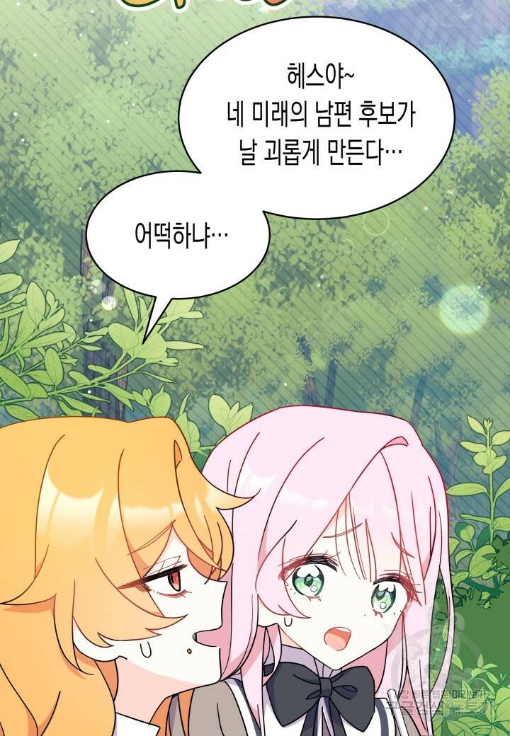 오작교는 싫습니다 6화 39