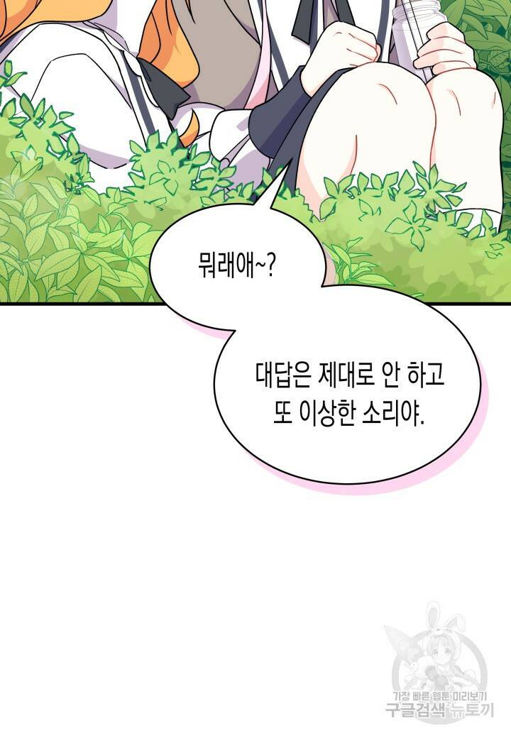 오작교는 싫습니다 6화 40