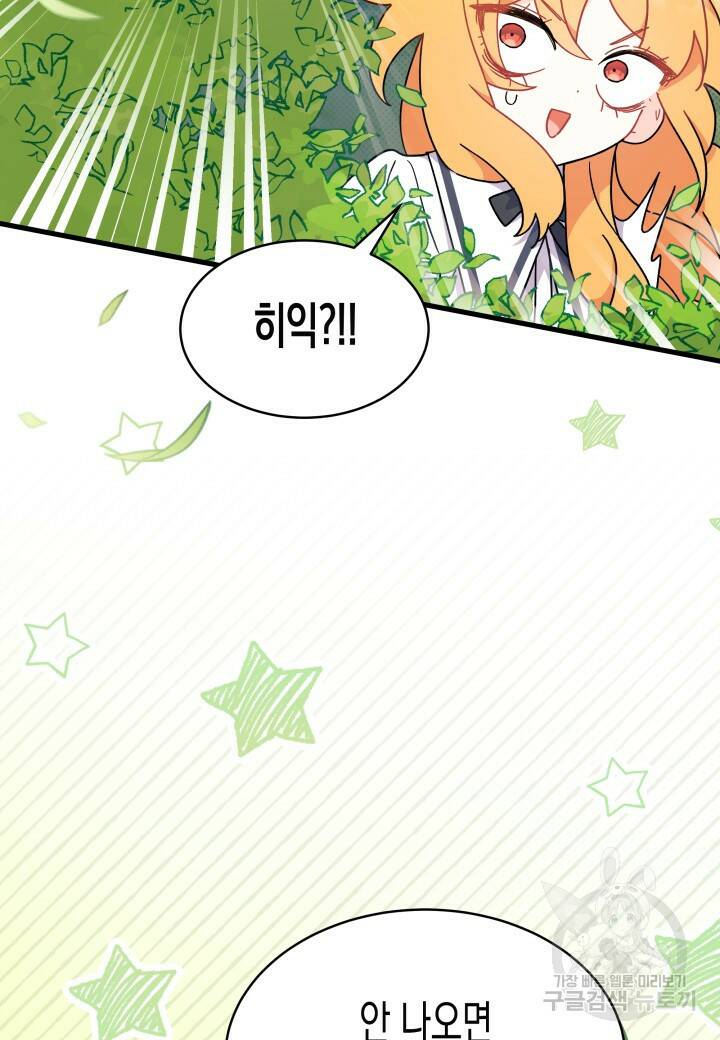 오작교는 싫습니다 6화 43
