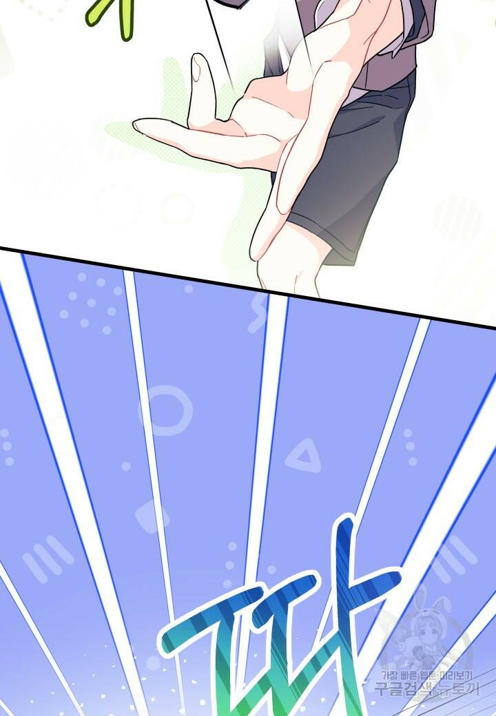 오작교는 싫습니다 6화 45