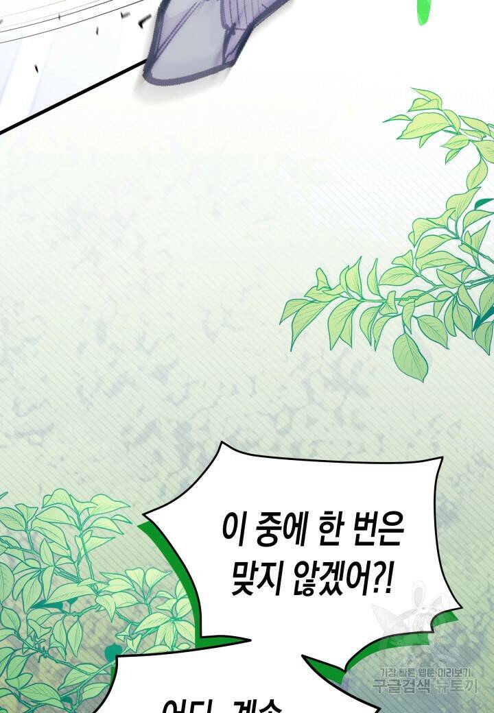 오작교는 싫습니다 6화 47