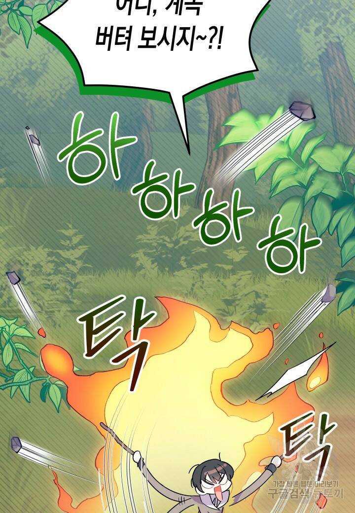 오작교는 싫습니다 6화 48