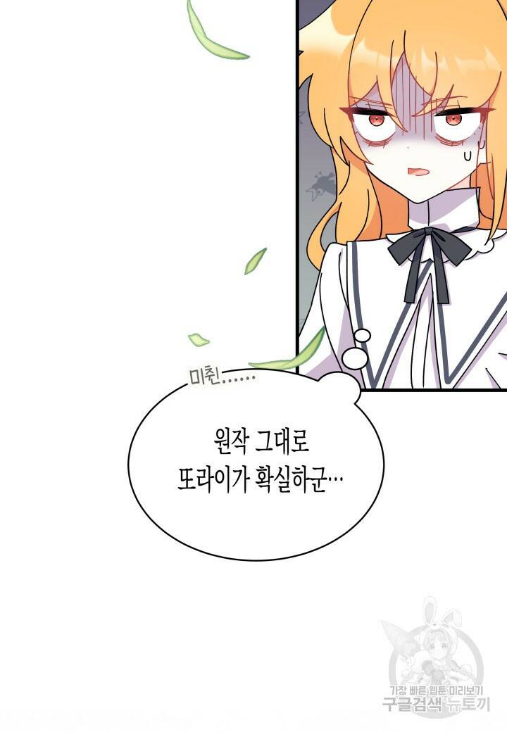 오작교는 싫습니다 6화 50