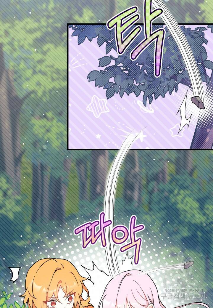 오작교는 싫습니다 6화 52