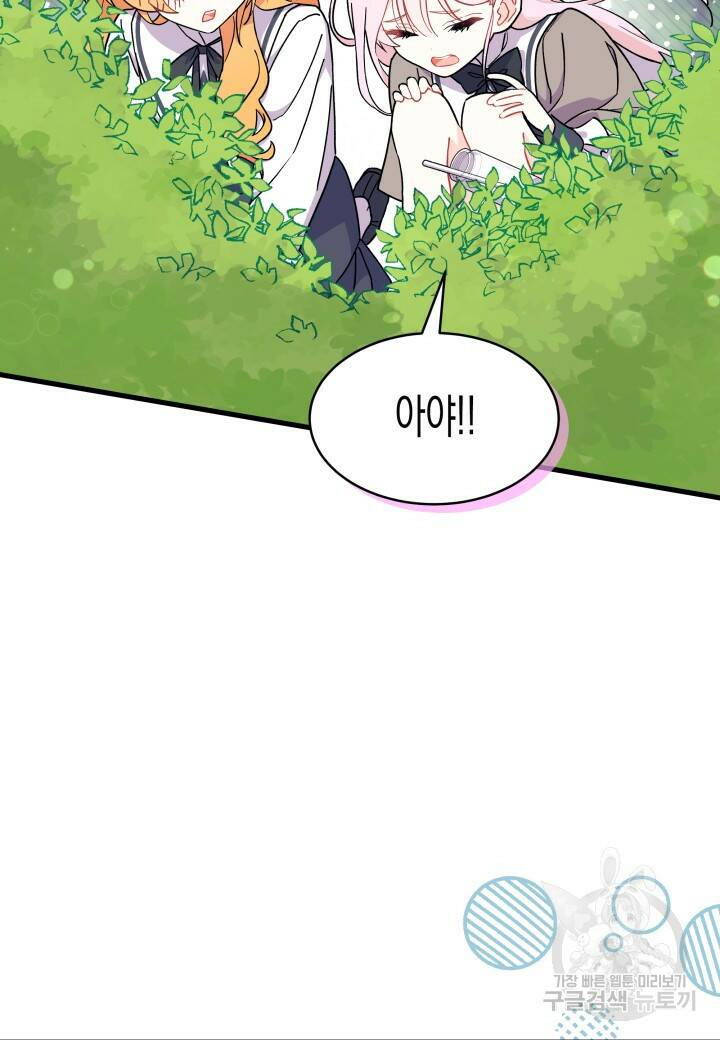 오작교는 싫습니다 6화 53