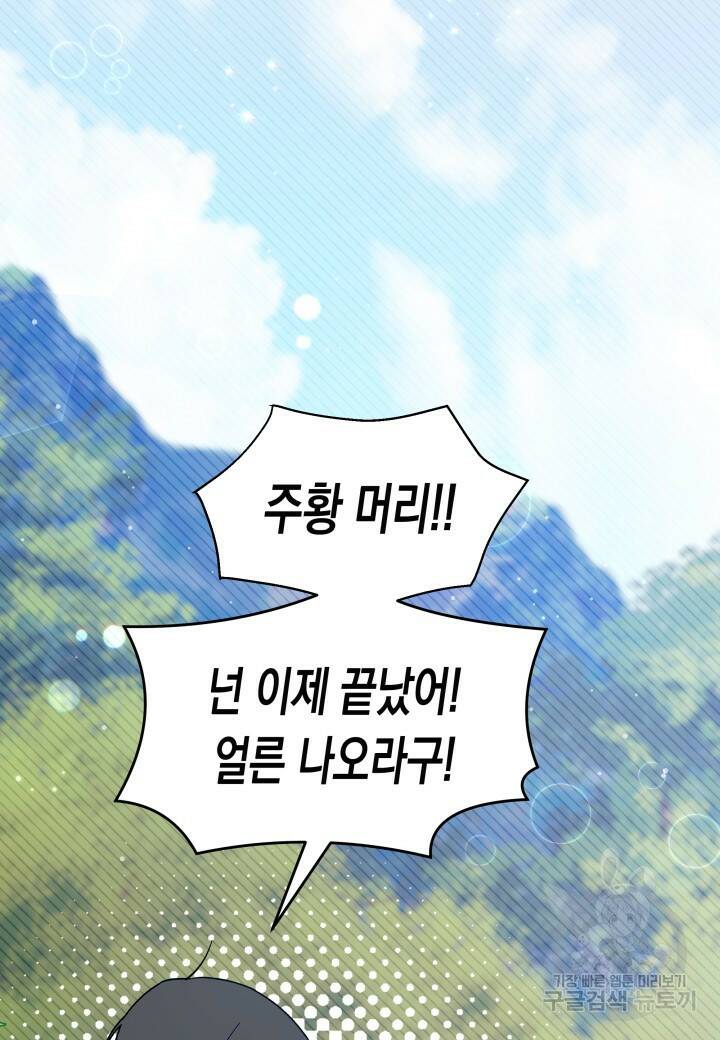 오작교는 싫습니다 6화 55
