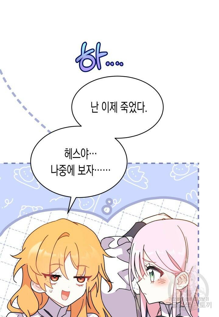 오작교는 싫습니다 6화 57