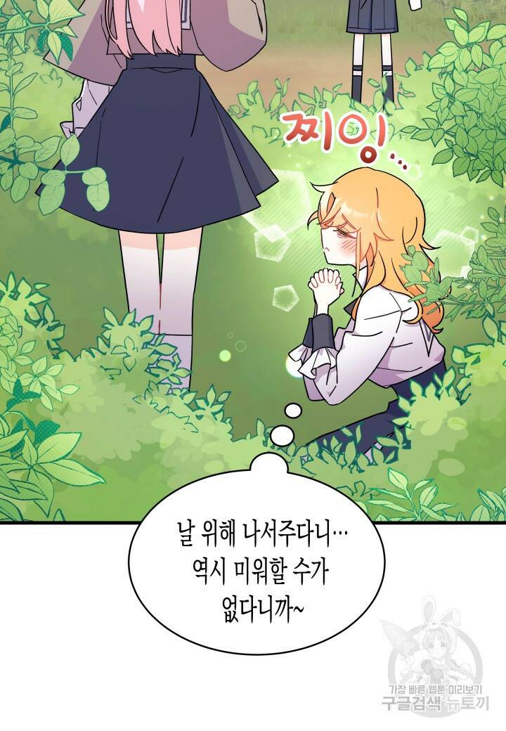 오작교는 싫습니다 6화 61