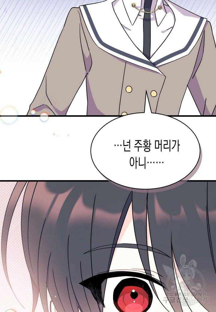 오작교는 싫습니다 6화 63