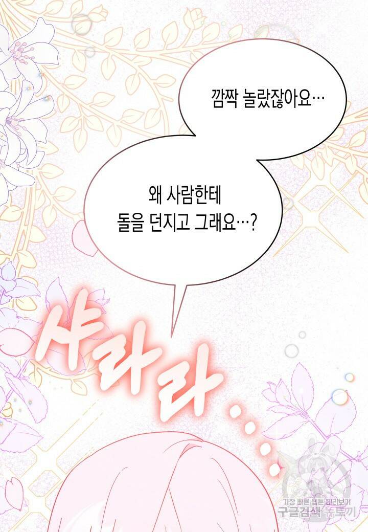 오작교는 싫습니다 6화 65