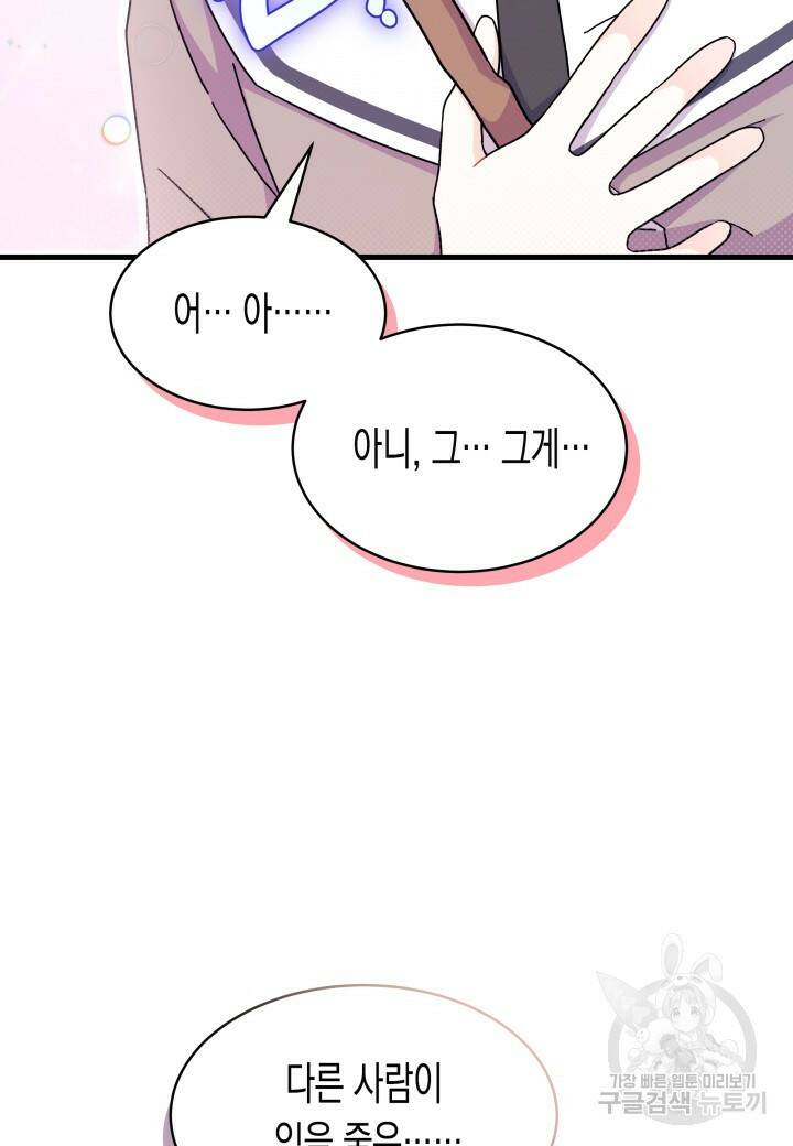오작교는 싫습니다 6화 68