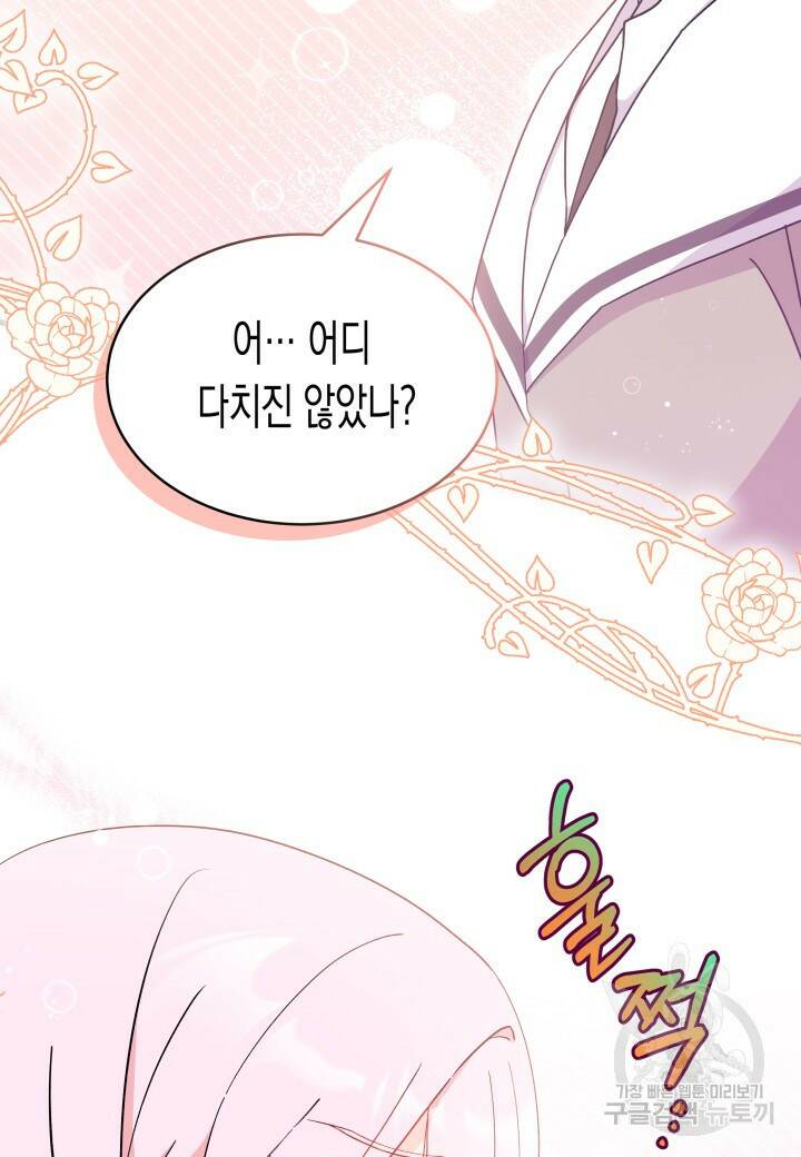 오작교는 싫습니다 6화 70