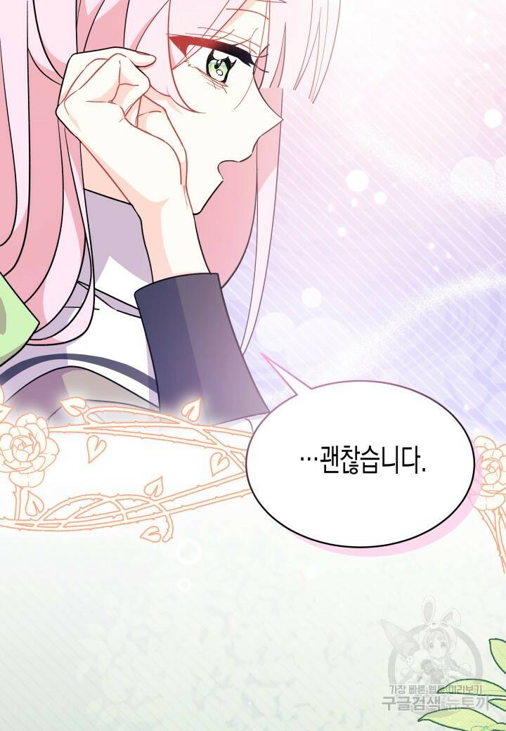 오작교는 싫습니다 6화 71