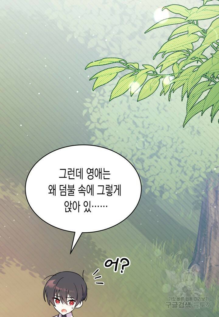 오작교는 싫습니다 6화 72