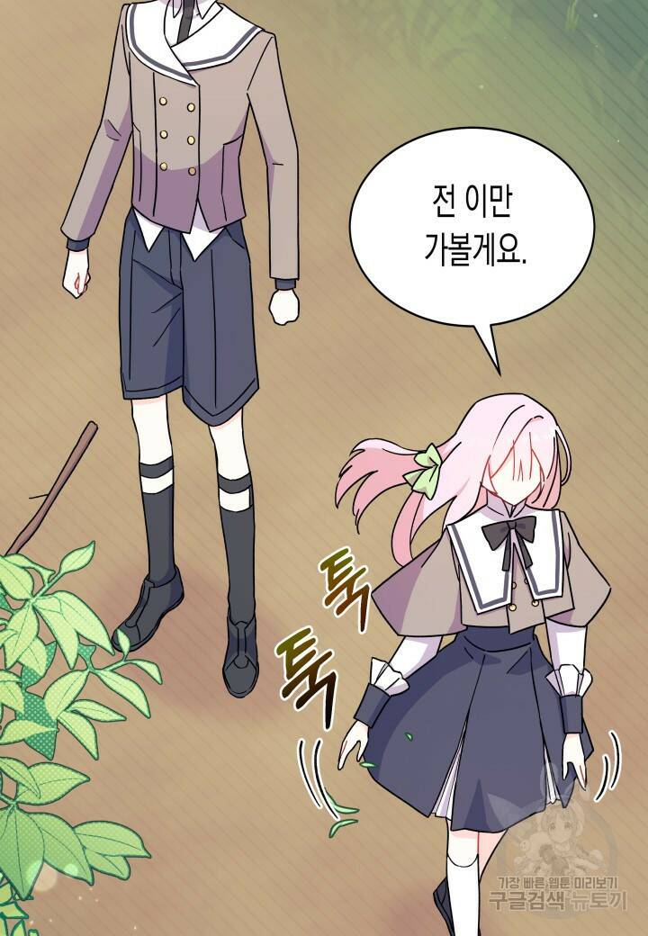 오작교는 싫습니다 6화 73