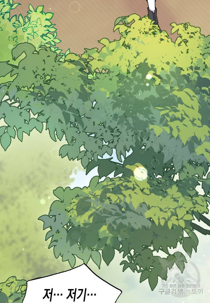 오작교는 싫습니다 6화 74