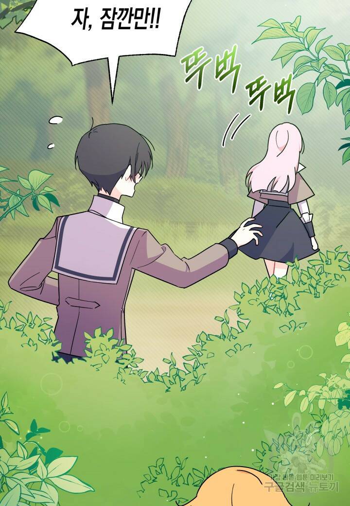 오작교는 싫습니다 6화 75