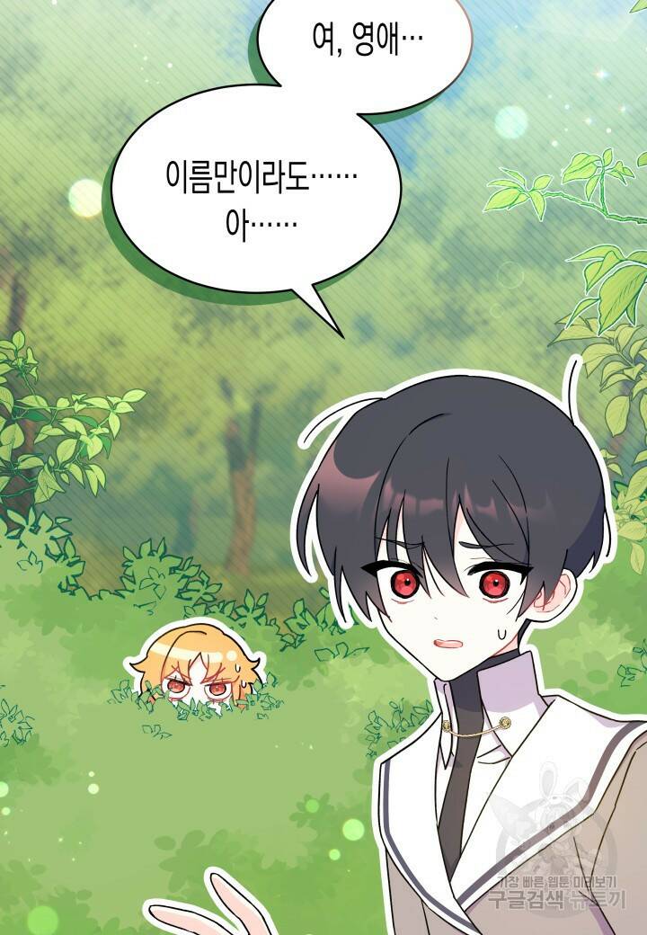오작교는 싫습니다 6화 77
