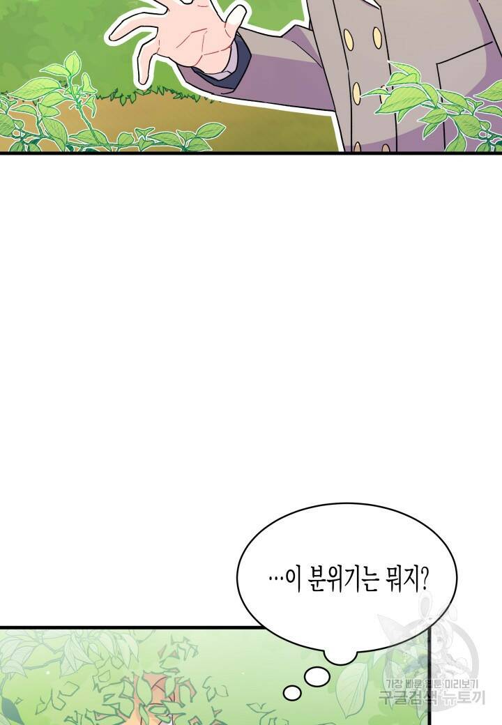 오작교는 싫습니다 6화 78
