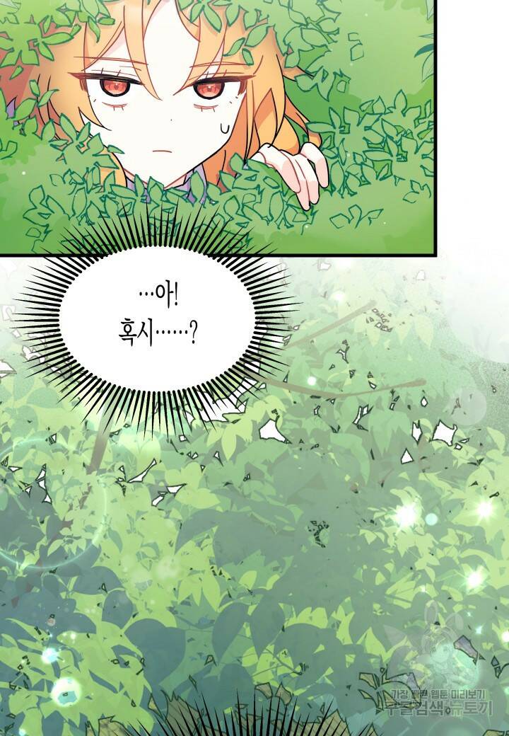 오작교는 싫습니다 6화 79