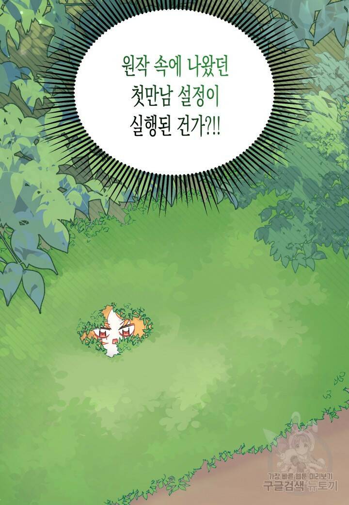 오작교는 싫습니다 6화 80