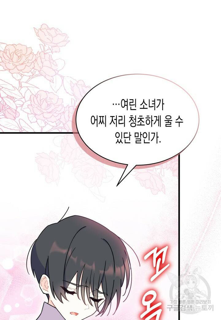 오작교는 싫습니다 6화 85