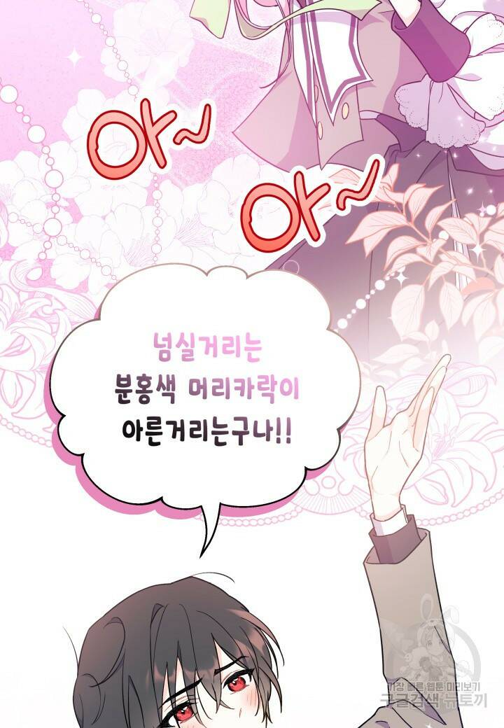 오작교는 싫습니다 6화 88