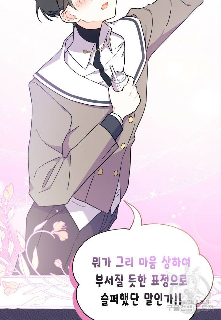 오작교는 싫습니다 6화 89