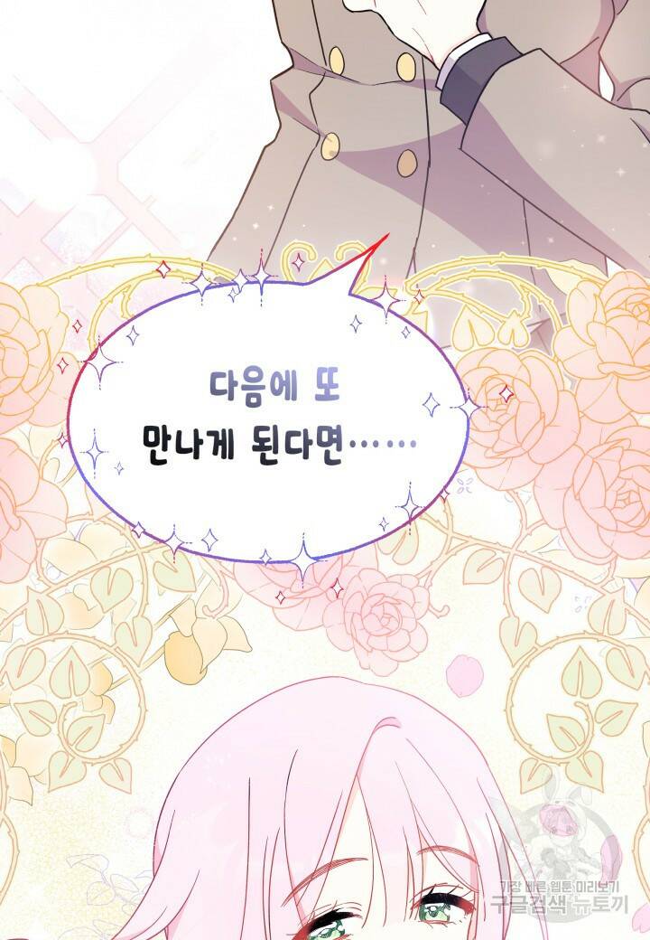 오작교는 싫습니다 6화 93